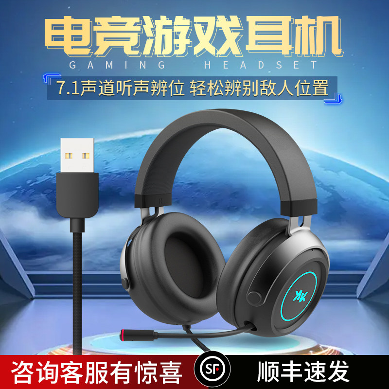 G10头戴式耳机电竞游戏电脑有线耳麦手游吃鸡网吧专用带麦7.1声道