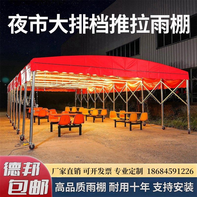 户外夜宵篷推拉雨棚伸缩遮阳帐篷烧烤移动棚大排档摆摊防雨电动篷