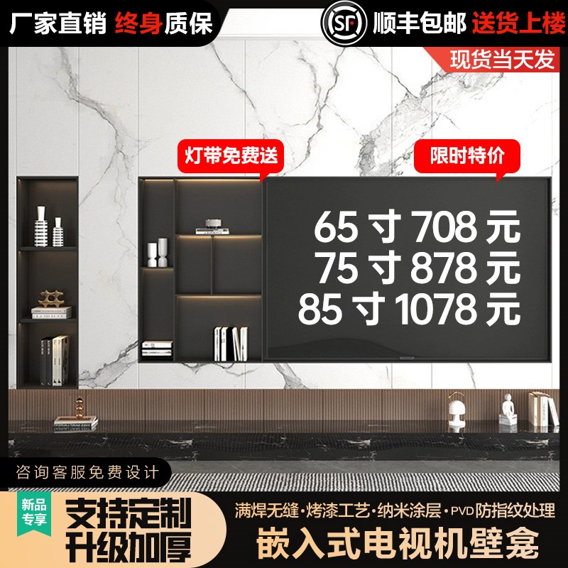 网红极简不锈钢电视壁龛嵌入式75 85 100寸定制客厅金属背景墙柜