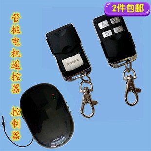 DOOY亚遥控器管桩电机控制器电动卷帘门车库门遥控器433M手柄钥匙