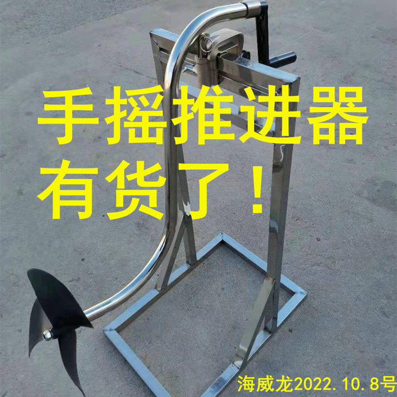 手摇马达推进器手动充气船钓鱼船皮划艇船外机尾挂机橡皮艇螺旋桨