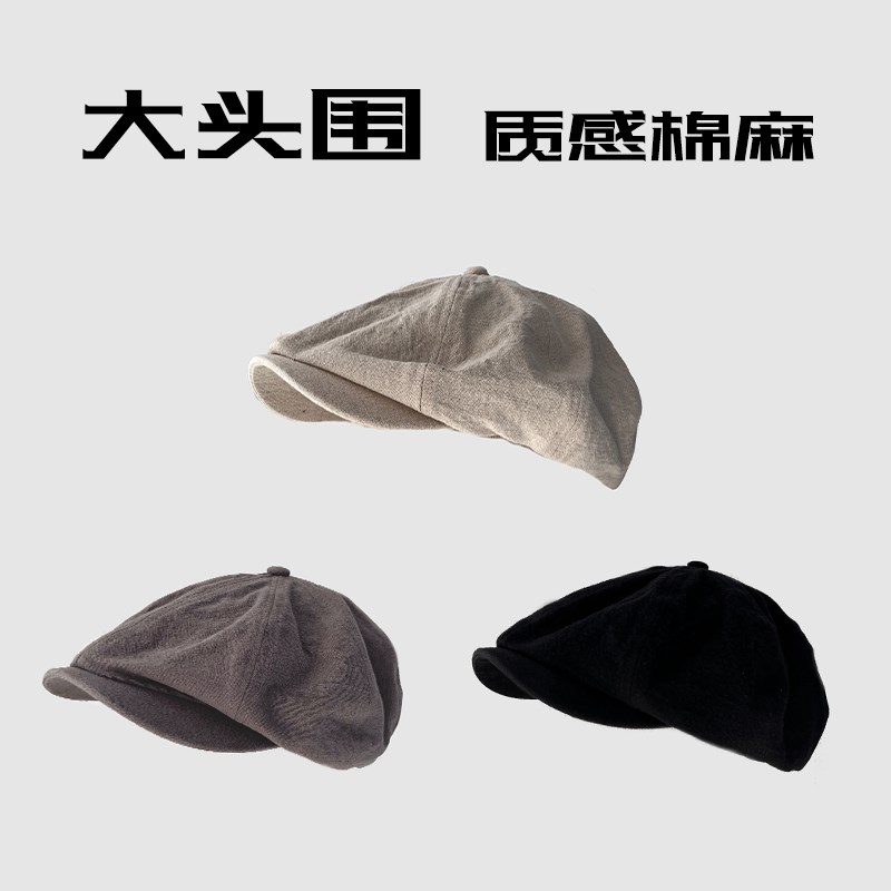 大头围63cm码棉麻肌理感前进八角帽男日系复古潮人灰米色画家帽女