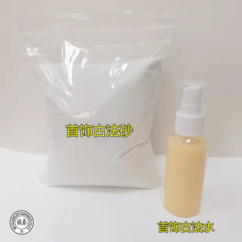 金银饰品戒指手镯项链做古法效果喷砂 古法水 首饰器材 打金工具