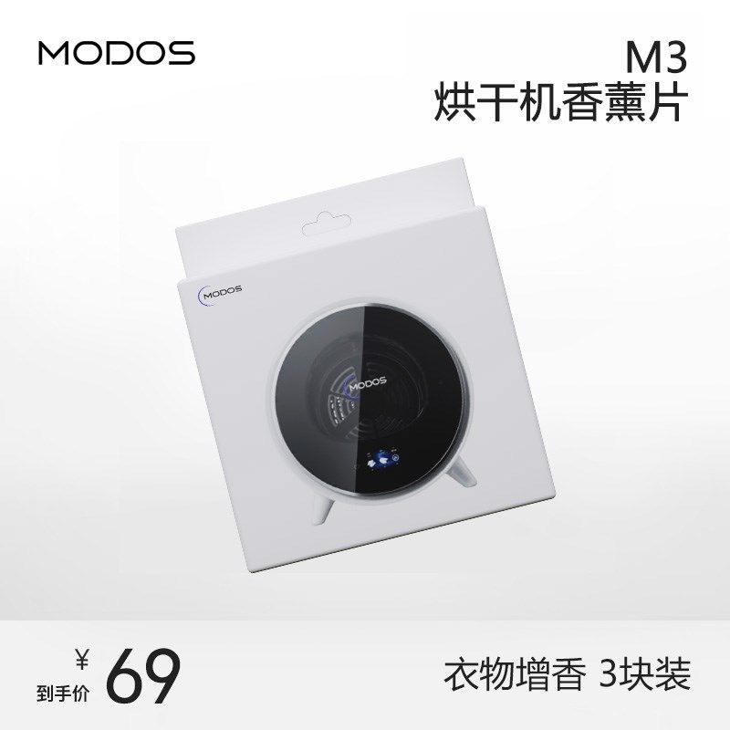 烘干机干衣机专用香薰块衣柜香薰香片洗衣烘衣香薰烘干柔顺