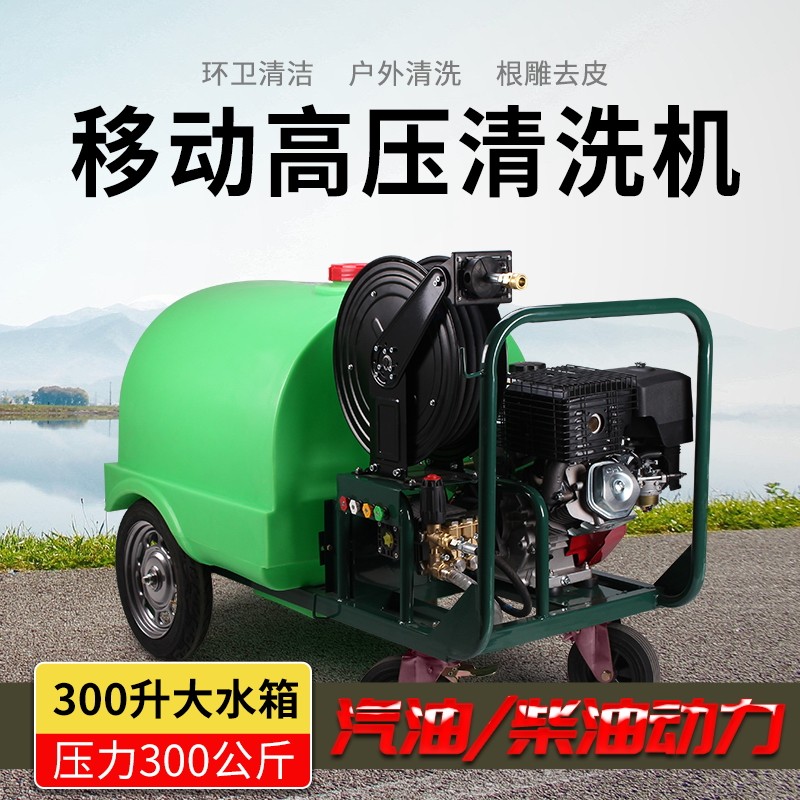 大功率柴油洗地水枪超高压泵汽油商用洗车机户外带移动水箱清洗机