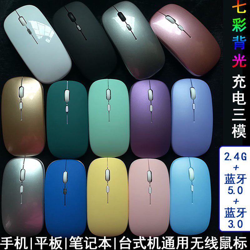单双三模手机平板电脑无线2.4G蓝牙鼠标键盘套装充电发光滑鼠迷你
