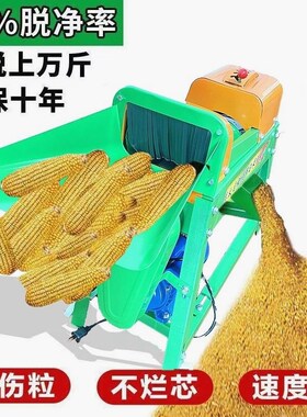 全自动玉米脱粒机家用小型22y0V电动剥玉米机苞谷分离机剥玉米神
