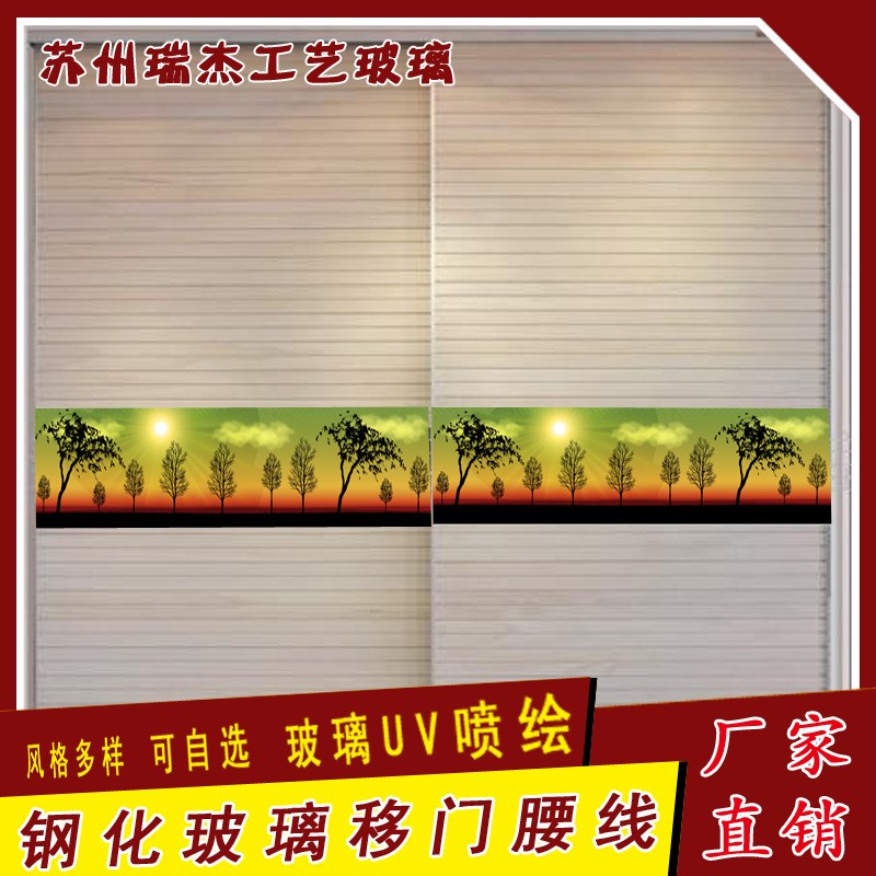 卧室衣柜移门玻璃腰线定制加工 新款UV喷绘衣柜移门腰线
