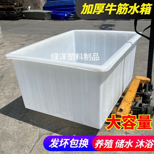 加厚牛筋水箱长方形水产养殖箱大号方桶塑料储水桶周转箱胶桶耐摔
