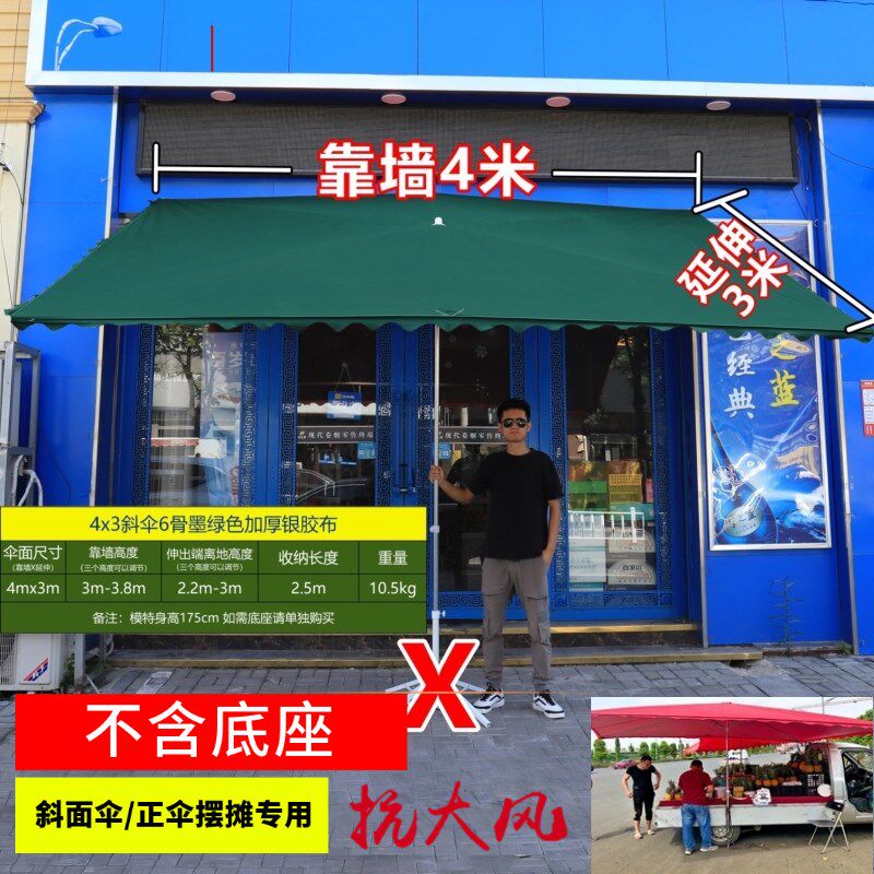 商铺门前斜伞摆摊大雨伞庶阳伞斜面雨棚太阳伞防晒隔热遮阳棚门面