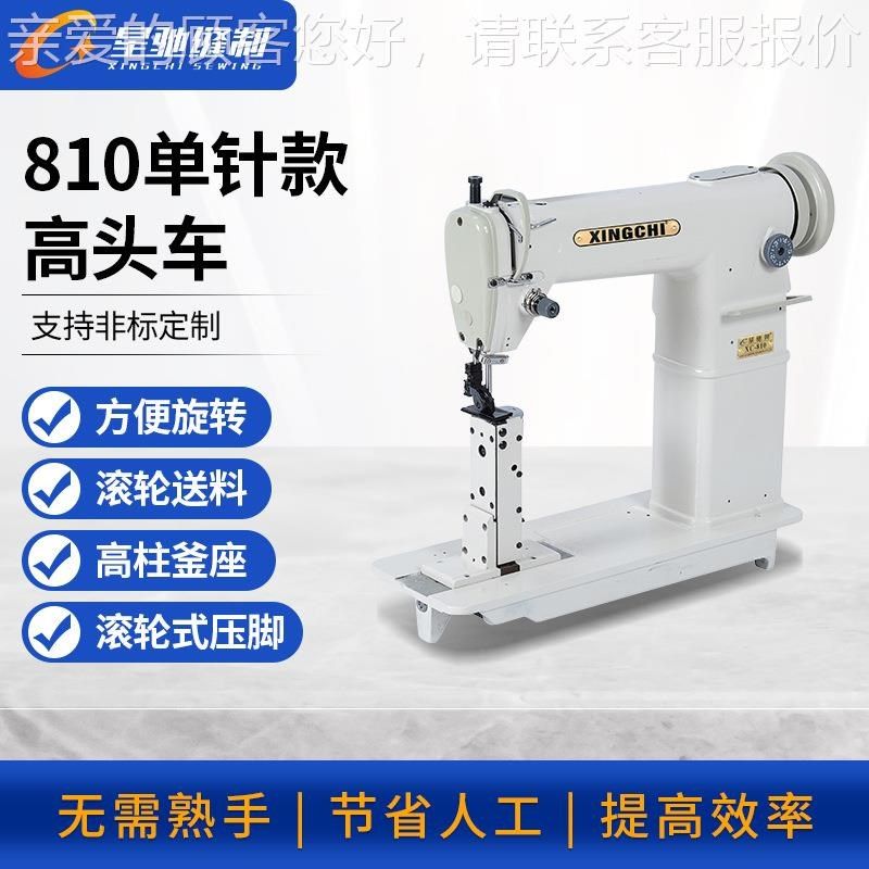 牌工业缝纫机 810单针高头车假发帽沿鞋子高头车,纺织面料/辅料/配套,其他纺织机械,淘宝优惠券,粉丝福利购,淘宝优惠卷