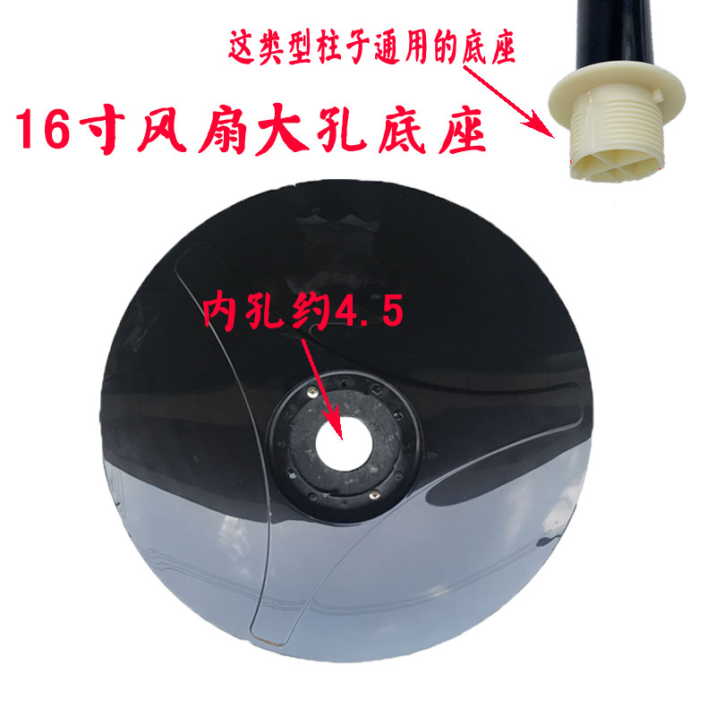 家用电风扇底盘底座圆盘塑料盘底板通用型16寸底盘大孔落地风扇40