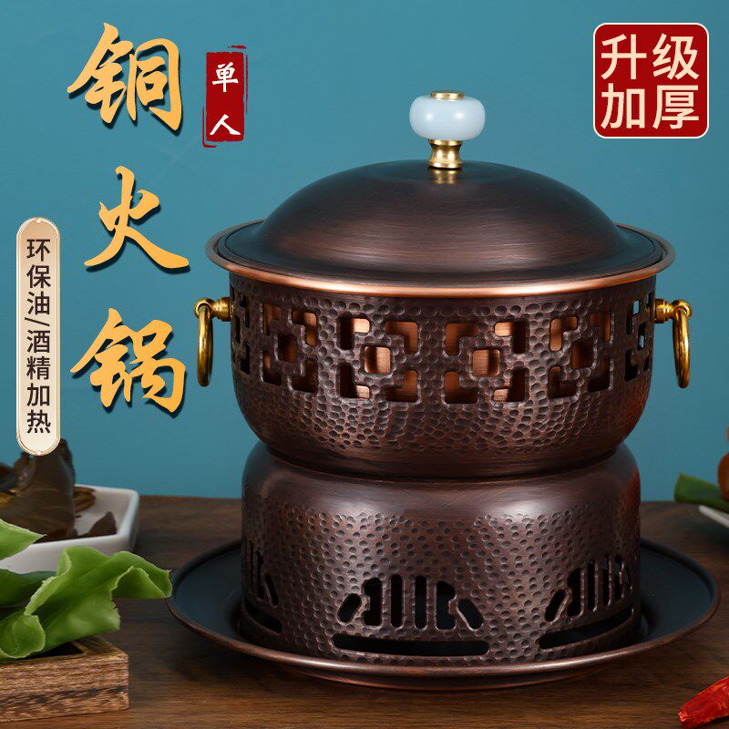 特厚单人铜火锅紫铜一人小锅自助环保油分餐锅酒精炉家用铜锅商用
