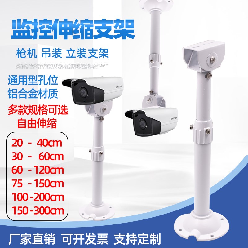 加粗I型监控枪机伸缩支架铝合金摄像头加强枪机吊装立杆室内外杆