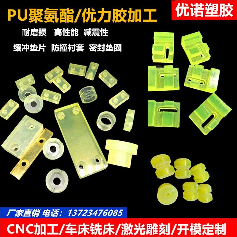 聚氨酯板 牛筋垫圈 优力胶棒 PU板减震缓冲 刀模垫板开模加工定制,橡塑材料及制品,PU板/聚氨酯板,淘宝优惠券,粉丝福利购,淘宝优惠卷