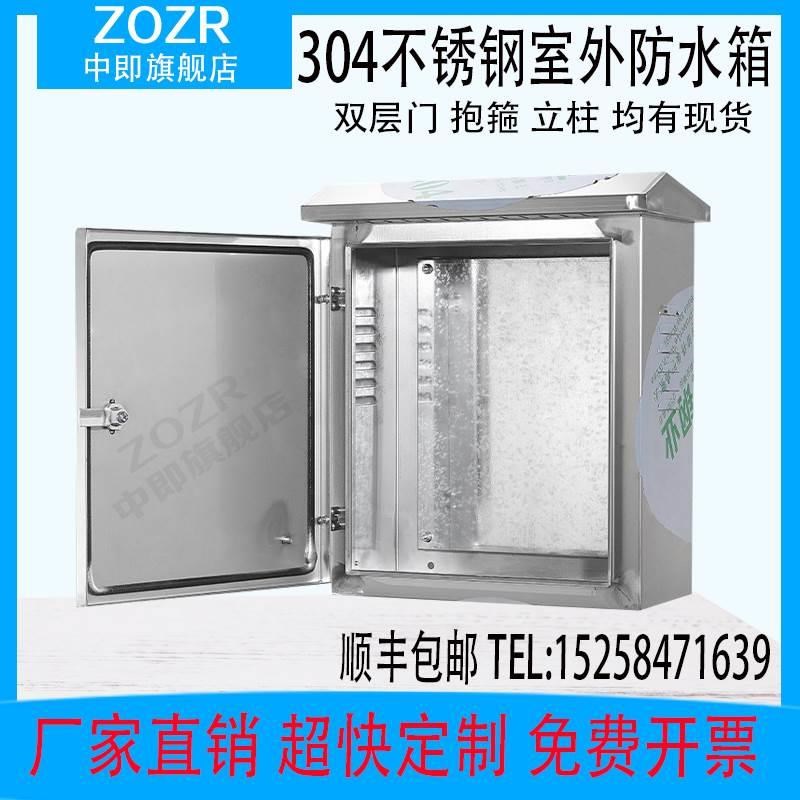 户外304不锈钢电配箱防水箱控制箱抱箍箱监控落地户外双箱成门套