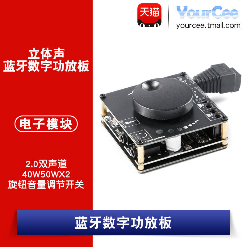 2.0双声道40/50WX2立体声蓝牙数字功放板旋钮音量调节开关12/24V