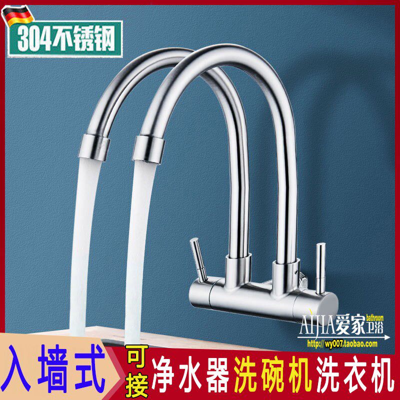 入墙式双管厨房水龙头双出水单冷热一进H二出304不锈钢洗菜盆水槽