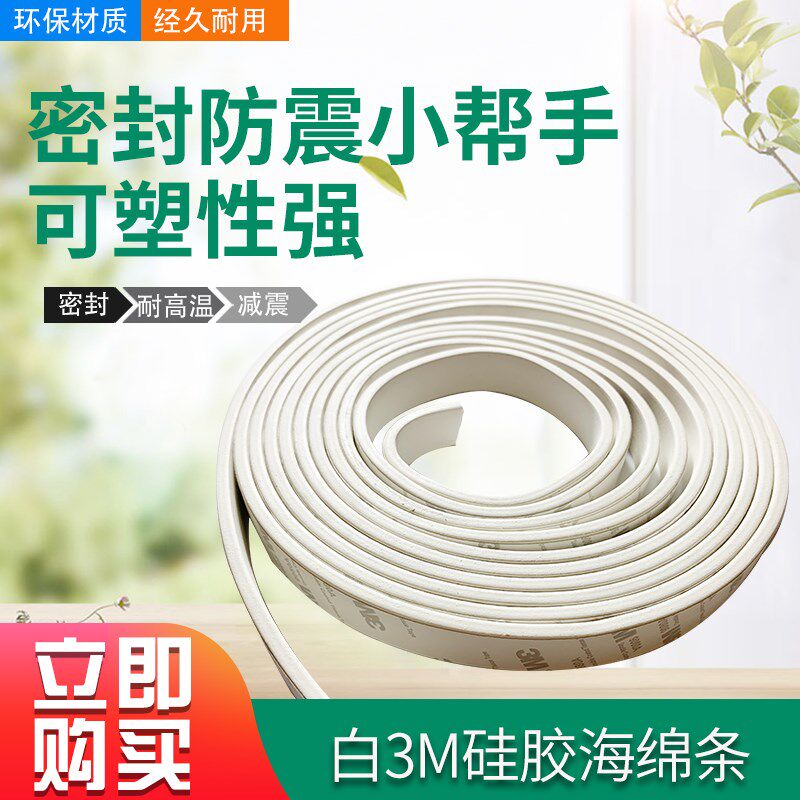 3M背胶自粘硅胶海绵条 耐高温硅胶发泡密封条 P烤箱密封条 自粘型