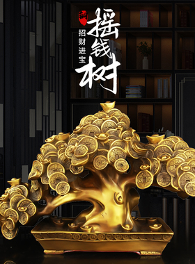 纯铜摇钱树摆件聚财发财树金钱招财树家居客厅办公室装饰开业礼品
