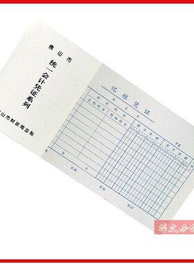 凭证蓝色记帐凭证/支出单/收款凭证/付款凭证等做账凭证