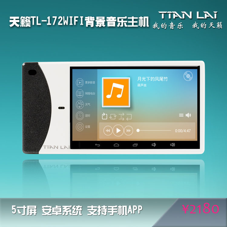 家庭背景音乐 安卓系统 无线WIFI 5寸电容触摸屏背景音乐控制器
