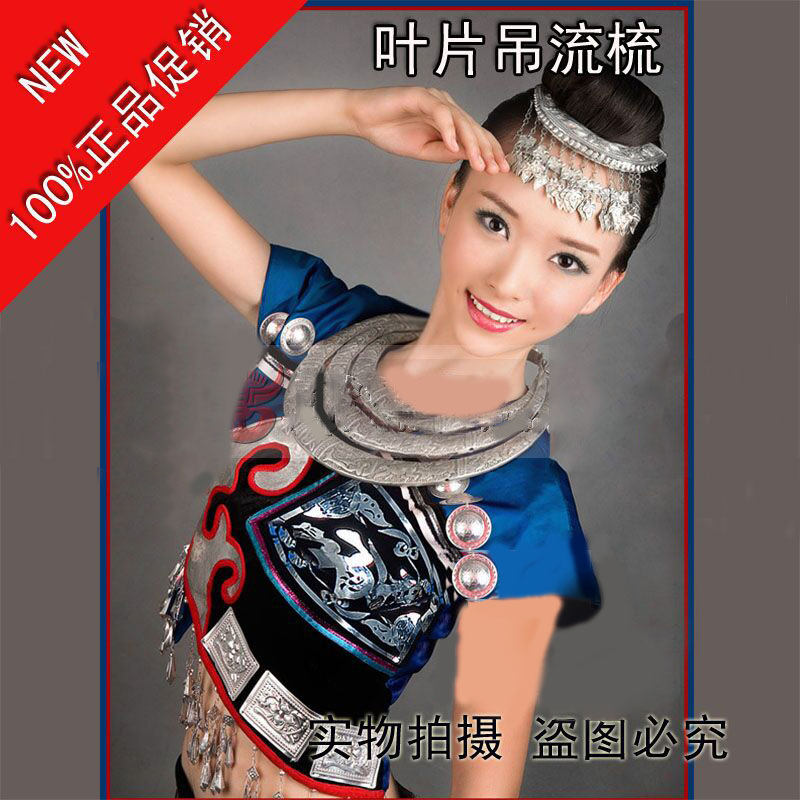 苗族演出头饰帽子苗族梳子头饰侗族头饰少数民族舞蹈头饰演出项圈