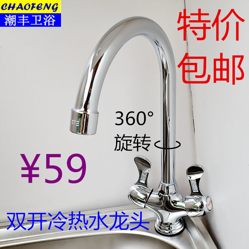 全铜厨房冷热水龙头家用洗菜盆防溅龙头水槽单孔双把双开旋转通用