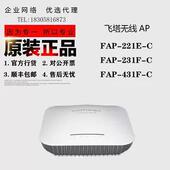 企业无线AP 221E 飞塔 Fortnet 431F FAP 231F 223E 432F