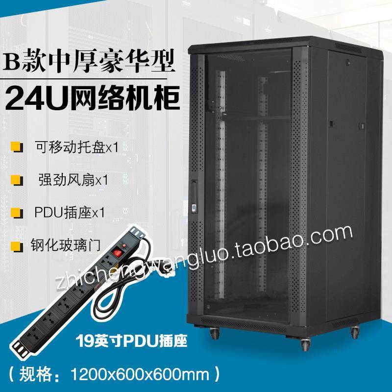 1.2米网络机柜22U中厚交换机功放硬盘录像机机箱机房监控电脑箱子,网络设备/网络相关,机柜,淘宝优惠券,粉丝福利购,淘宝优惠卷