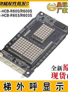 默纳克电梯外呼显示板MCTC-HCB-R600/S外招板MCTC-HCB-R603/S配件