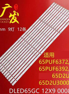 适用微鲸65D2UT 65G600灯条65D2U3000灯条DLED65GC 12X9 0008/5灯