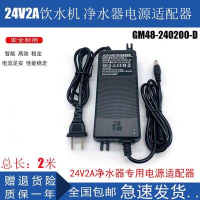 适用冠宇达GM48-240200-D通用净水机配件开关电源适配器24V2A电源