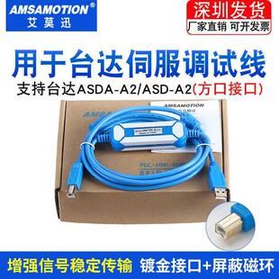 用于 台达伺服驱动器ASD-A2连接电脑USB口编程电缆数据下载下载线