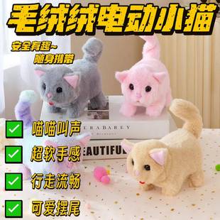 会动的玩具婴儿小猫咪动物有声音毛绒尾巴嘴巴宝宝电动走路叫彷真