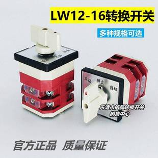 格磊 LW12-16 电柜源机床手自动正反转远程就地分合闸转换开关16A