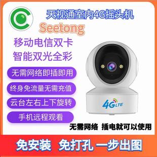Seetong tianseong Camera无线家庭对讲高清手机远程8倍变焦全彩