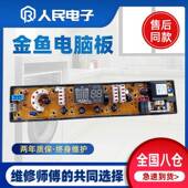 JY170 金松金鱼洗衣机电脑主板XQB85 JY171 H8390 NCXQ H8385