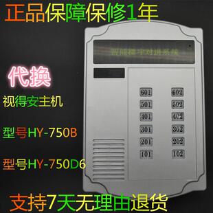 兼容视得安750B 750D6富安宝380A1非可视主机视得安800P7G主机4线
