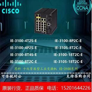 思科/Cisco IE-3100-4T2S-E 3100系列4口千兆交换机 全新行货