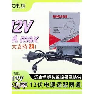 12V监控电源户外防水12V2A安防摄像头电源适配器Dc5.512V电源箱