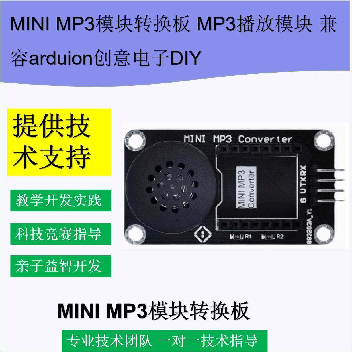 MINI MP3模块转换板 MP3播放模块 兼容arduoon创意电子图形化DIY