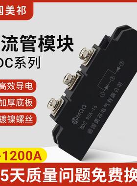 MDC100A整流管模块25A55A70A90A 110A130A160A200A250A300A1200A