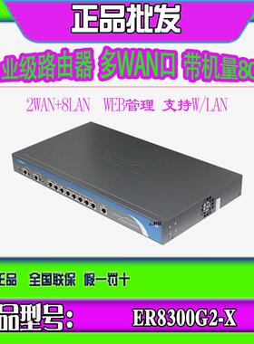 华三H3C ER8300G2-X ER8300G3 8口全千兆企业级路由器 多WAN口
