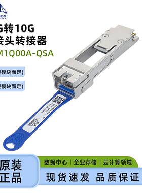 原装Mellanox迈络思 MAM1Q00A-QSA 40G 转10G QSFP to SFP+转接头