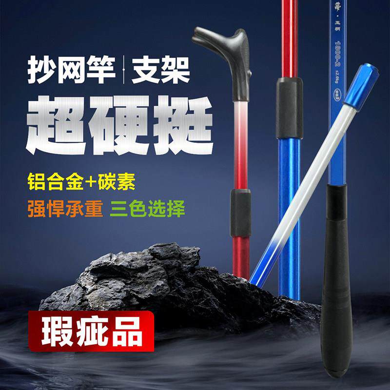 红健碳铝合金捞网支架无极伸缩碳素捞网支架超硬钓鱼竿支架炮台钓