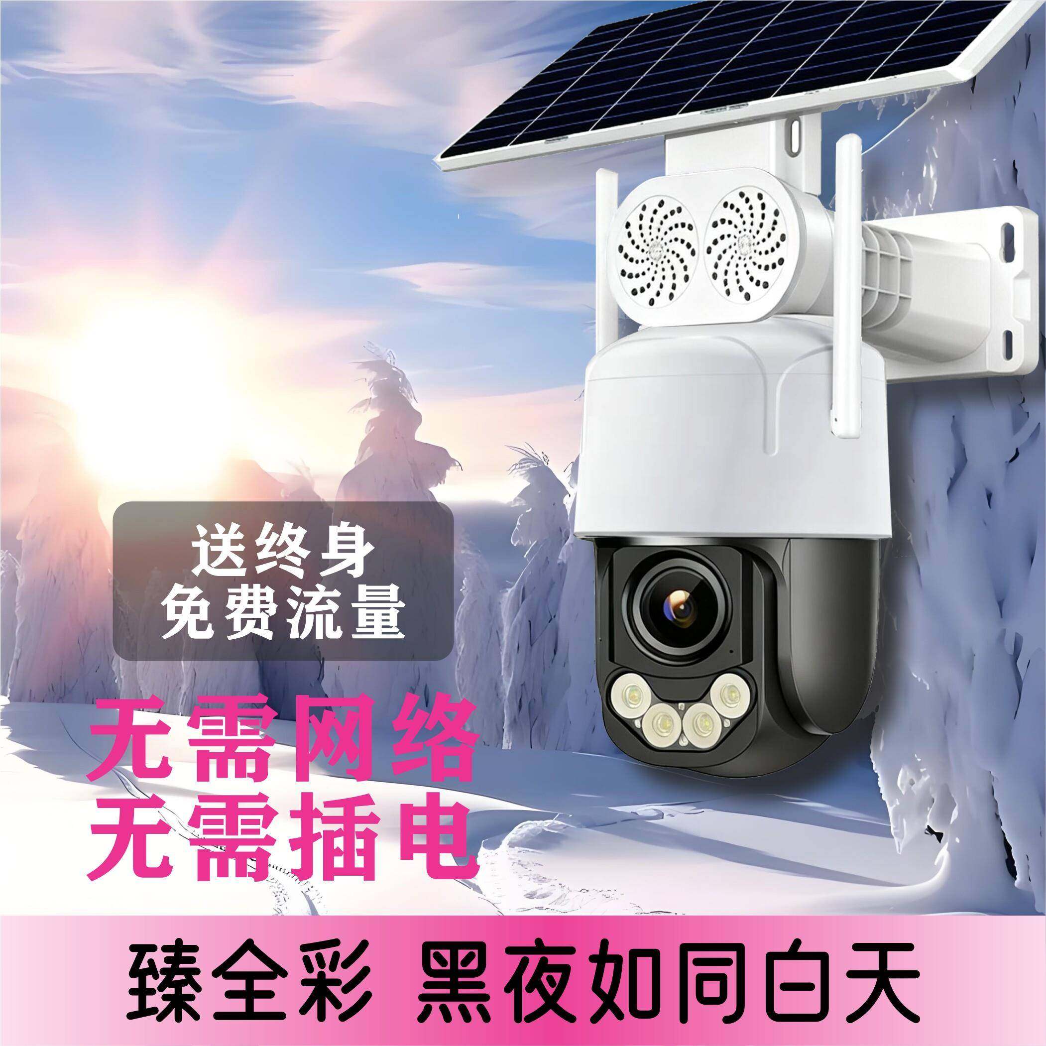 阿里云低温监控摄像头臻全彩捷高4G黑光AOV太阳能免流量摄影球机,电子/电工,4G/5G摄像头,淘宝优惠券,粉丝福利购,淘宝优惠卷