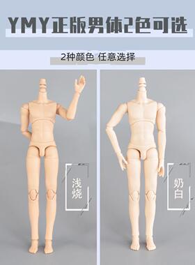 YMY素体男体23 ob22兵人手办粘土人小布GSC头ob24可动关节玩偶
