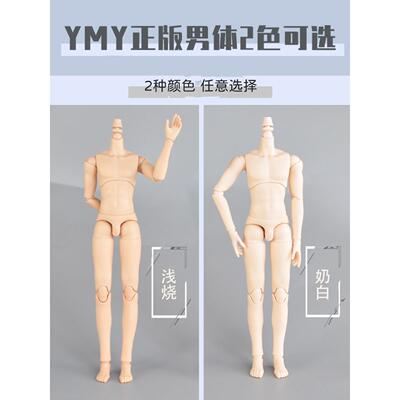 YMY素体男体23 ob22兵人手办粘土人小布GSC头ob24可动关节玩偶