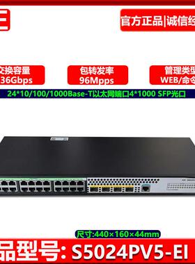 H3C新华三 S5024PV6-EI/S1850V2-28P 24千兆电口+4光网管交换机